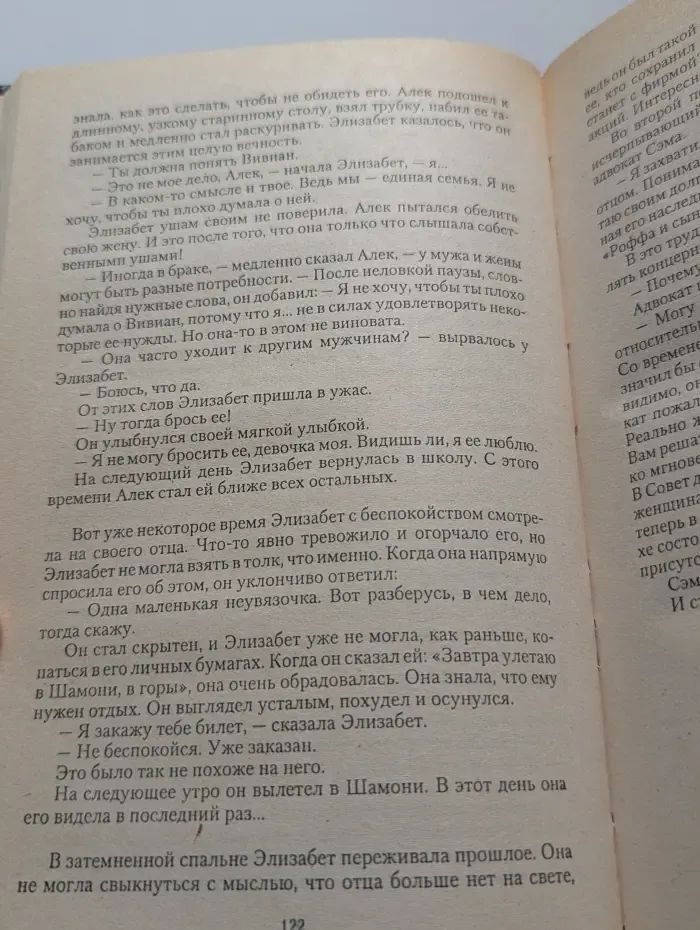Узы крови. Звезды сияют с небес