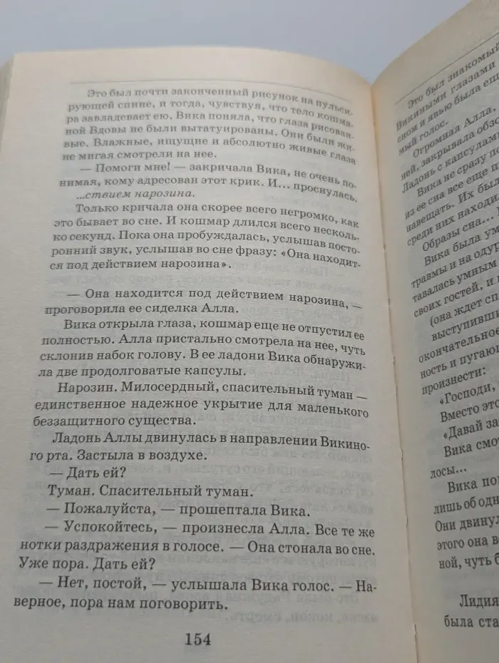 Ночь Стилета. Роман в 2 томах. Том 2