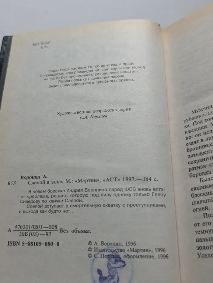 Слепой в зоне