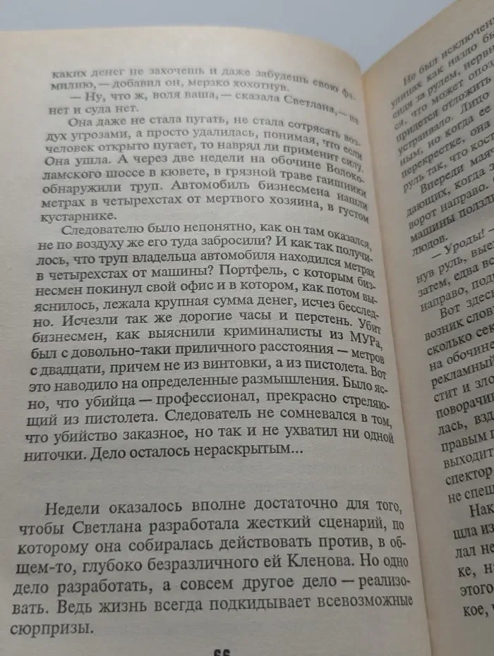 Оружие для Слепого