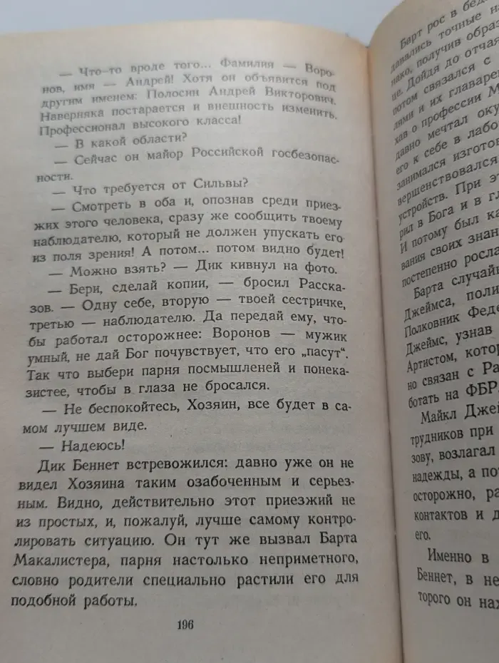 Золото Бешеного