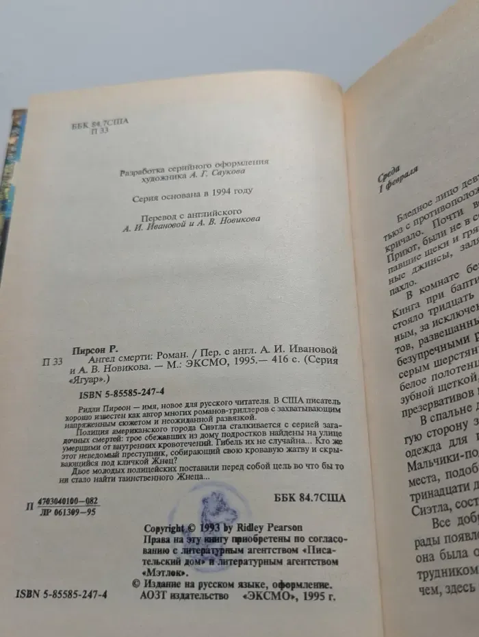 Ангел смерти