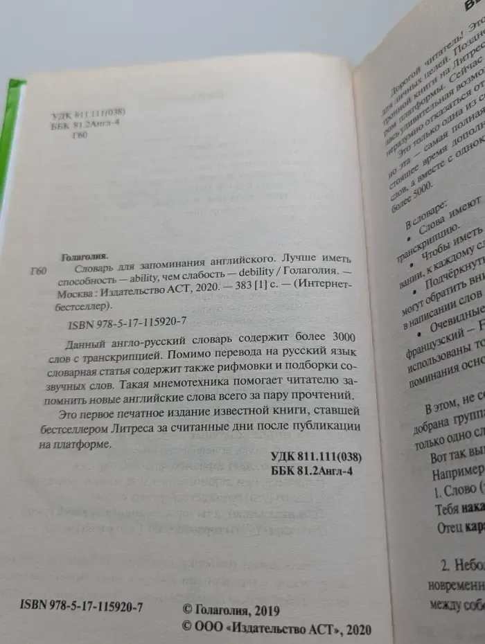 Словарь для запоминания английского