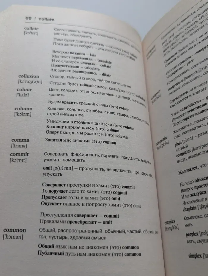 Словарь для запоминания английского