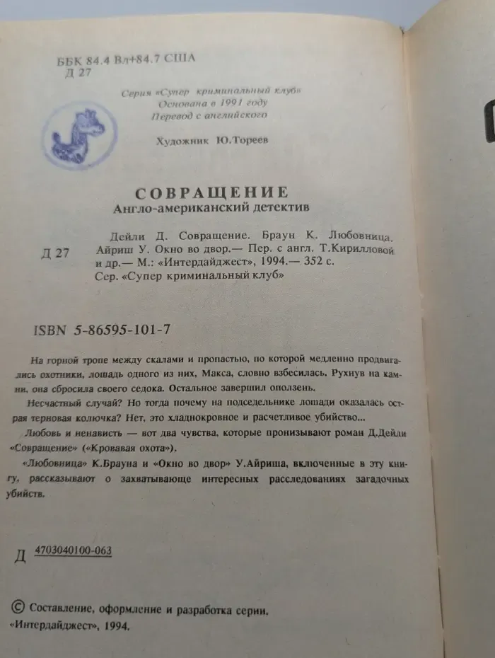 Совращение