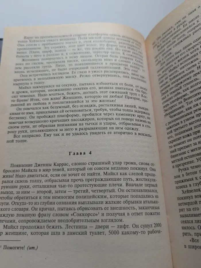 Мозаика Парсифаля