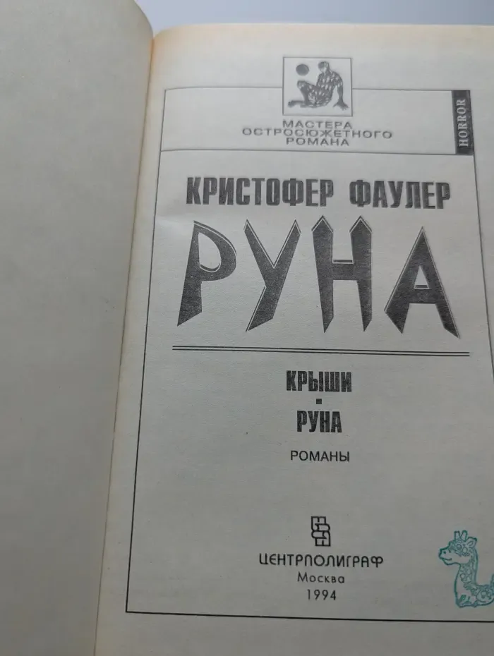 Руна
