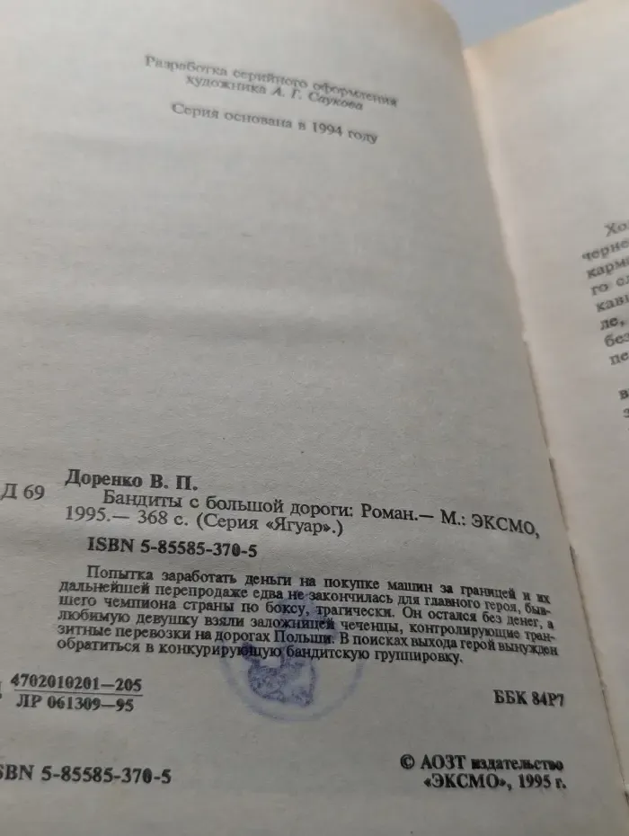 Бандиты с большой дороги