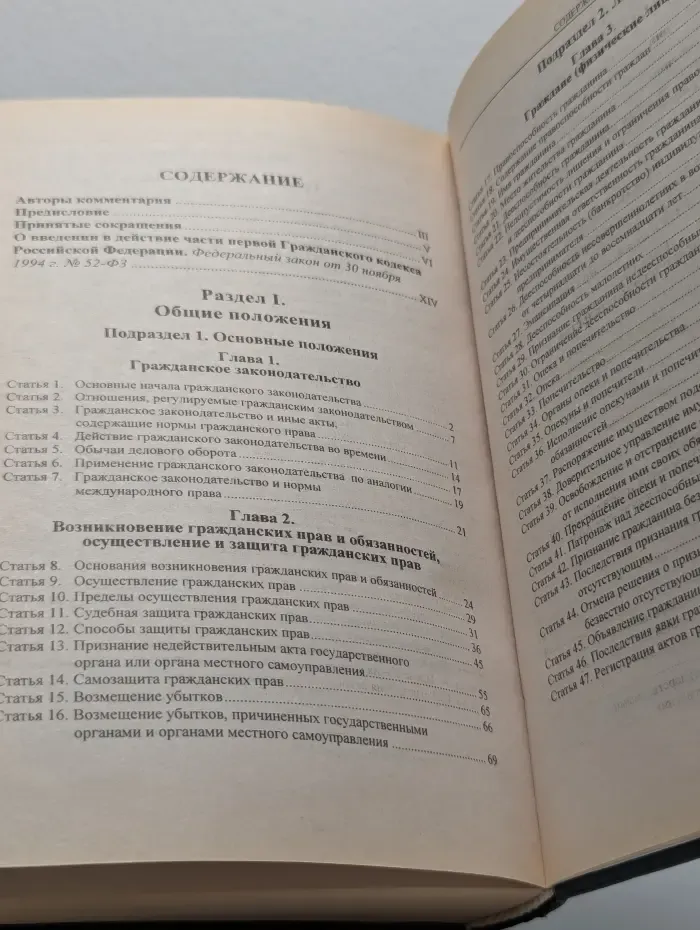 Комментарий к Гражданскому кодексу Российской Федерации, части первой (постатейный)