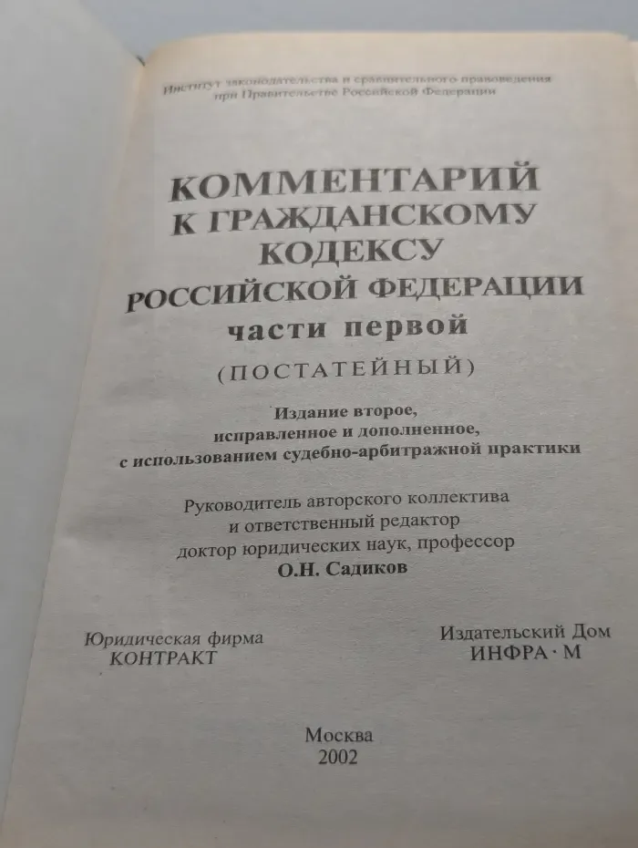 Комментарий к Гражданскому кодексу Российской Федерации, части первой (постатейный)