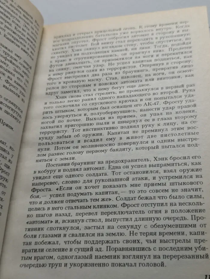 Наемник. Месть наемника. Бойня. Коммандос четвертого рейха