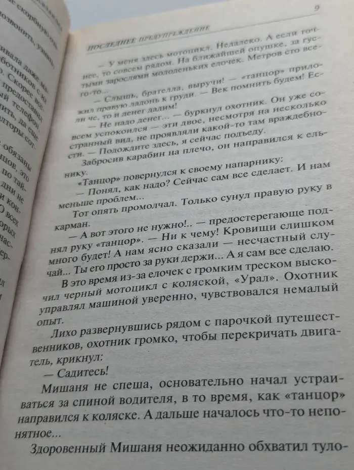 Оборотни в законе. Последнее предупреждение