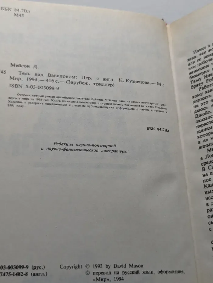 Тень над Вавилоном