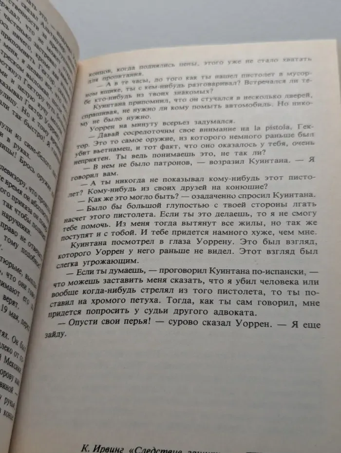 Следствие защиты