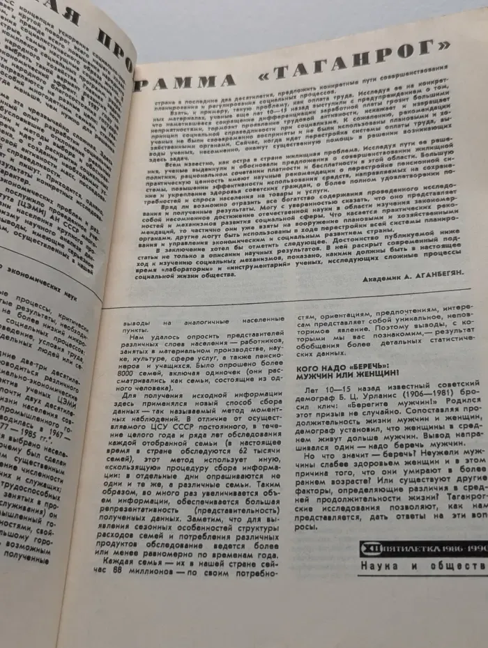 Наука и жизнь. Выпуск № 7/1987