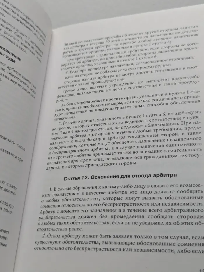 Международный коммерческий арбитражный суд при Торгово-промышленной палате Российской Федерации. Сборник нормативных документов и справочных материалов