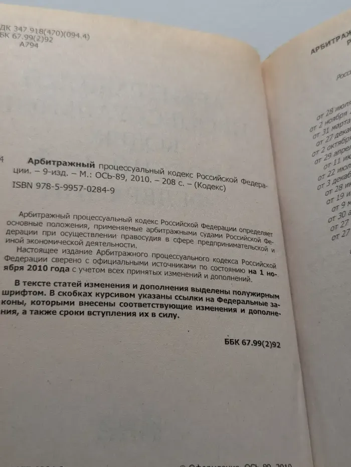 Арбитражный процессуальный кодекс Российской Федерации