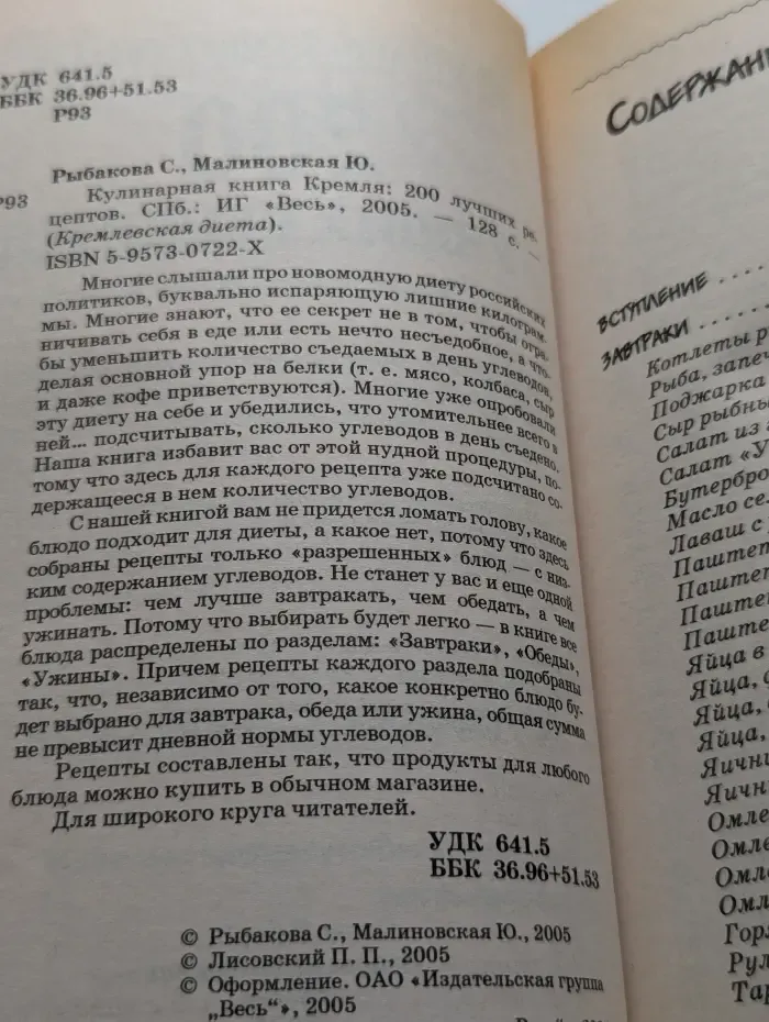 Кулинарная книга Кремля. 200 лучших рецептов