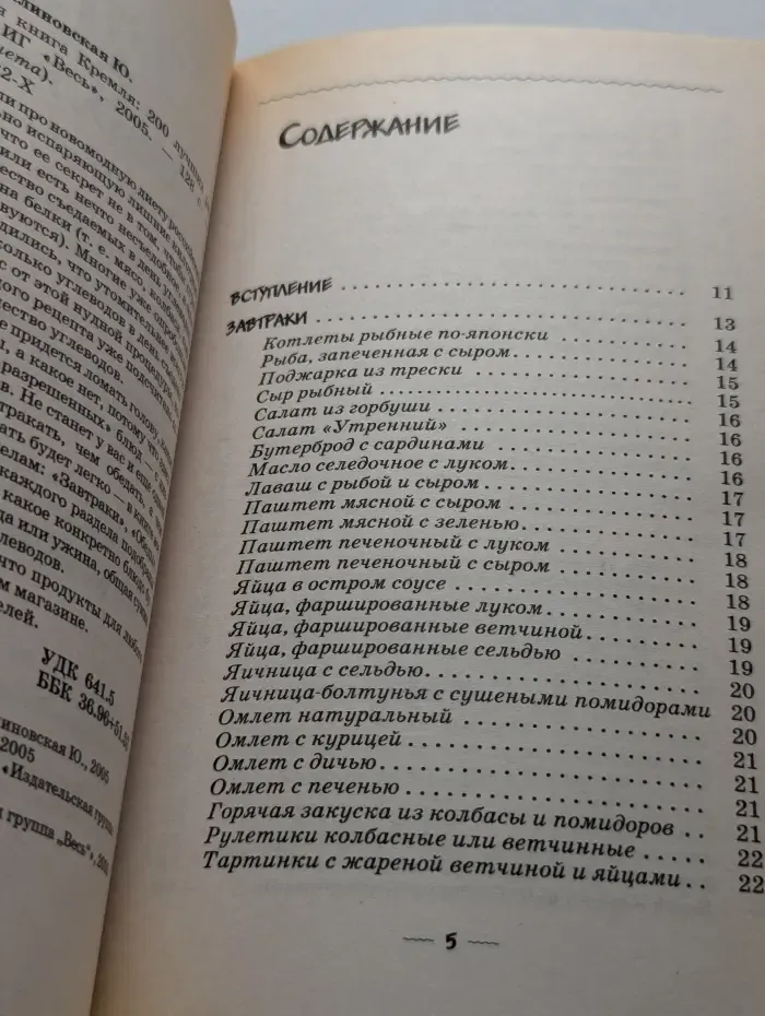 Кулинарная книга Кремля. 200 лучших рецептов