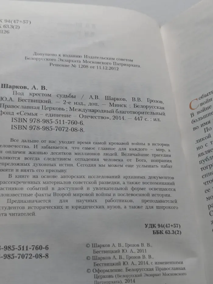 Под крестом судьбы