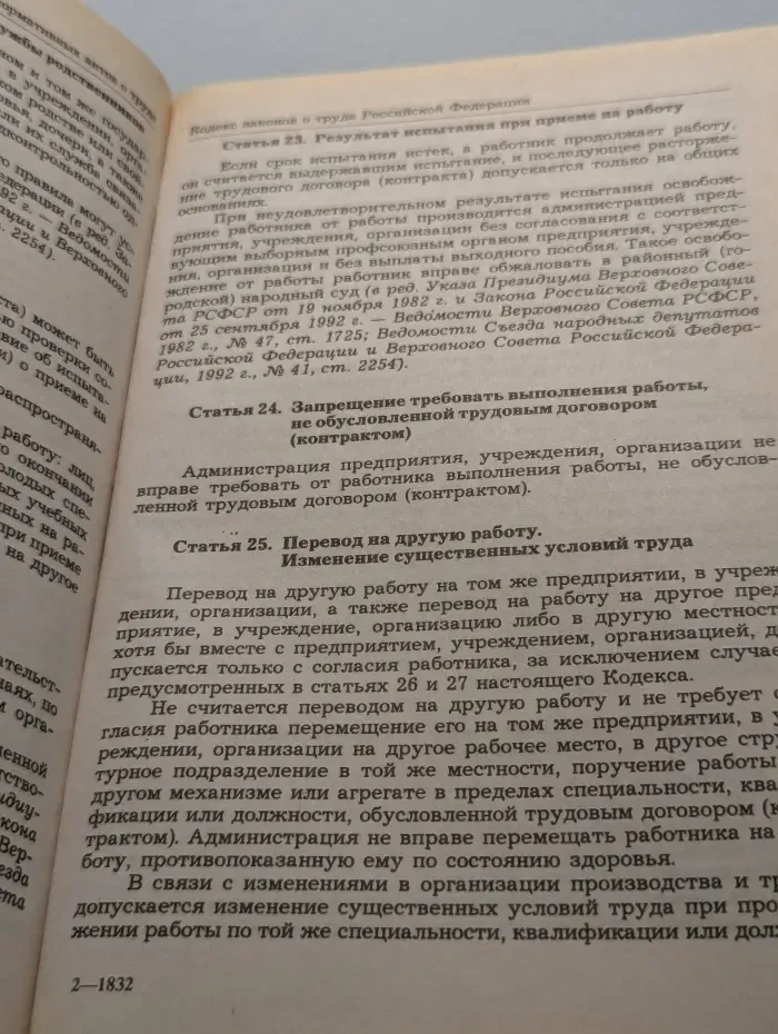 Российское трудовое законодательство. Сборник новых нормативных актов по состоянию на 15 ноября 1996 г. В 2 томах. Том 1