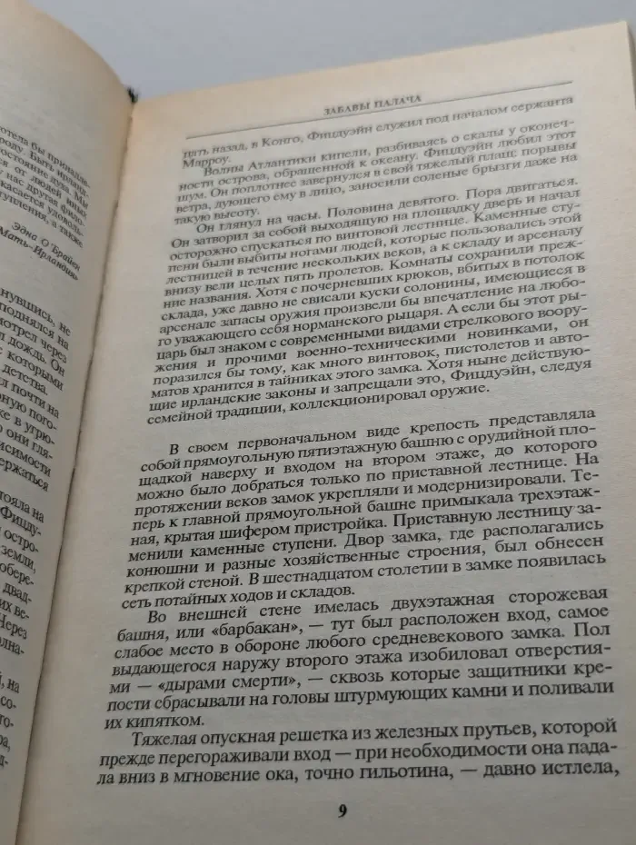 Забавы палача