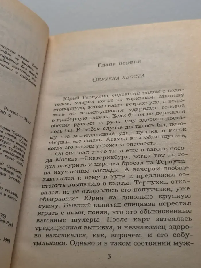 Атаман. Главная мишень