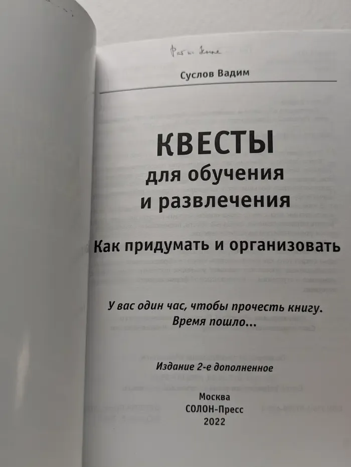 Квесты для обучения и развлечения