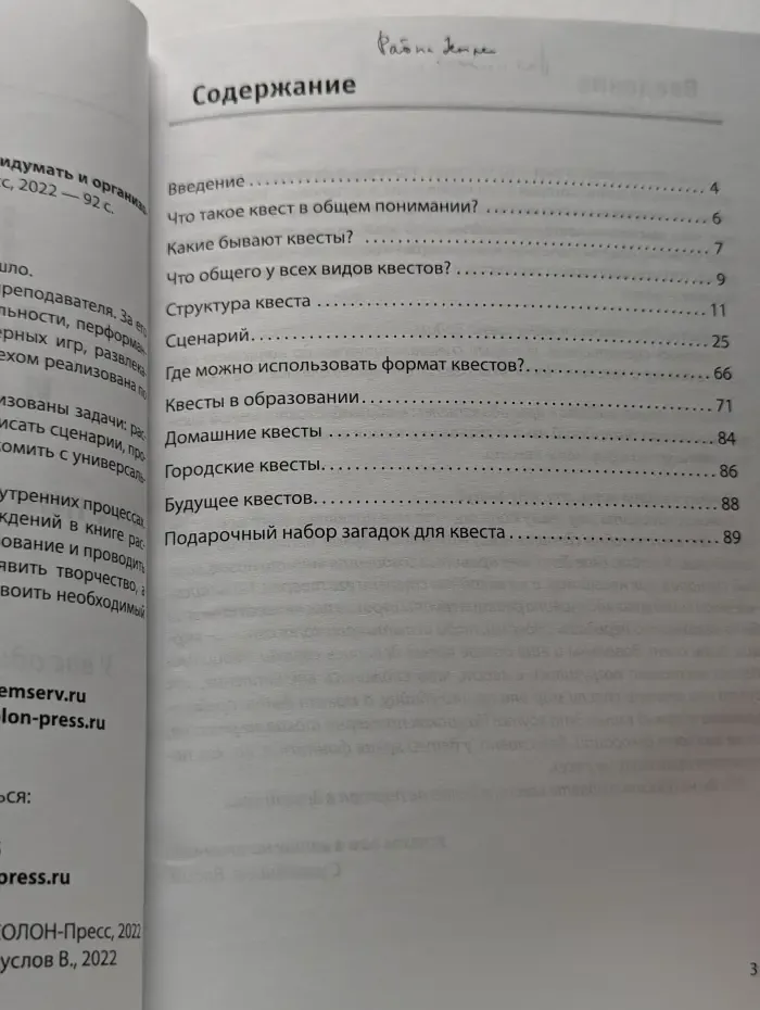 Квесты для обучения и развлечения