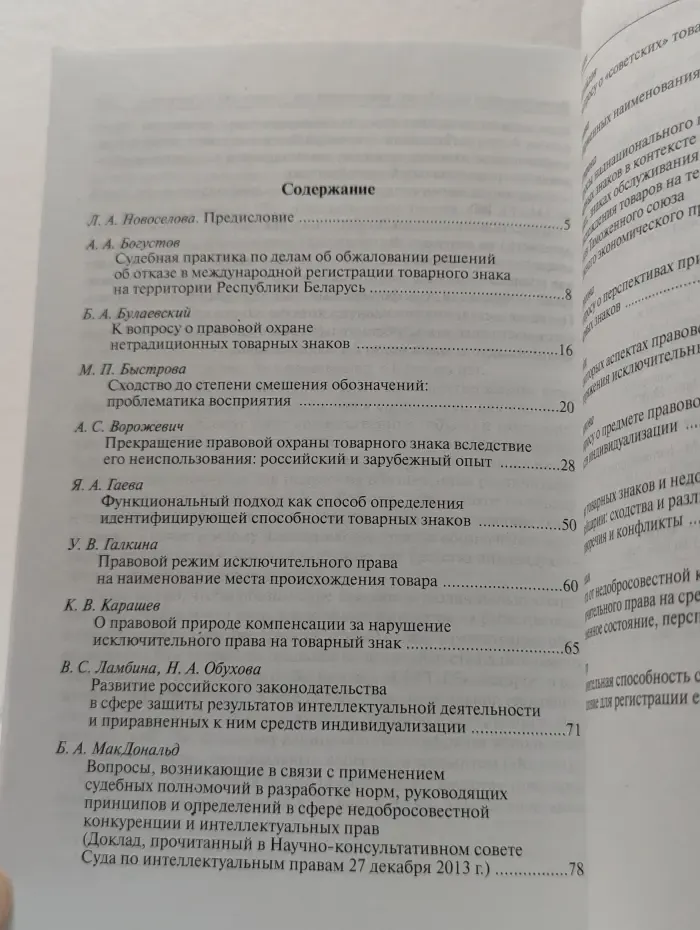 Правовые проблемы охраны и защиты средств индивидуализации