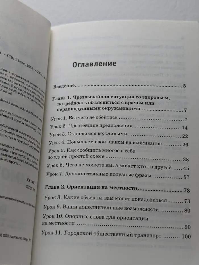 505 самых нужных английских фраз. Наглядный самоучитель