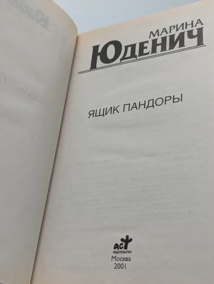 Ящик Пандоры