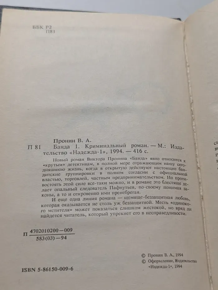 Банда 1