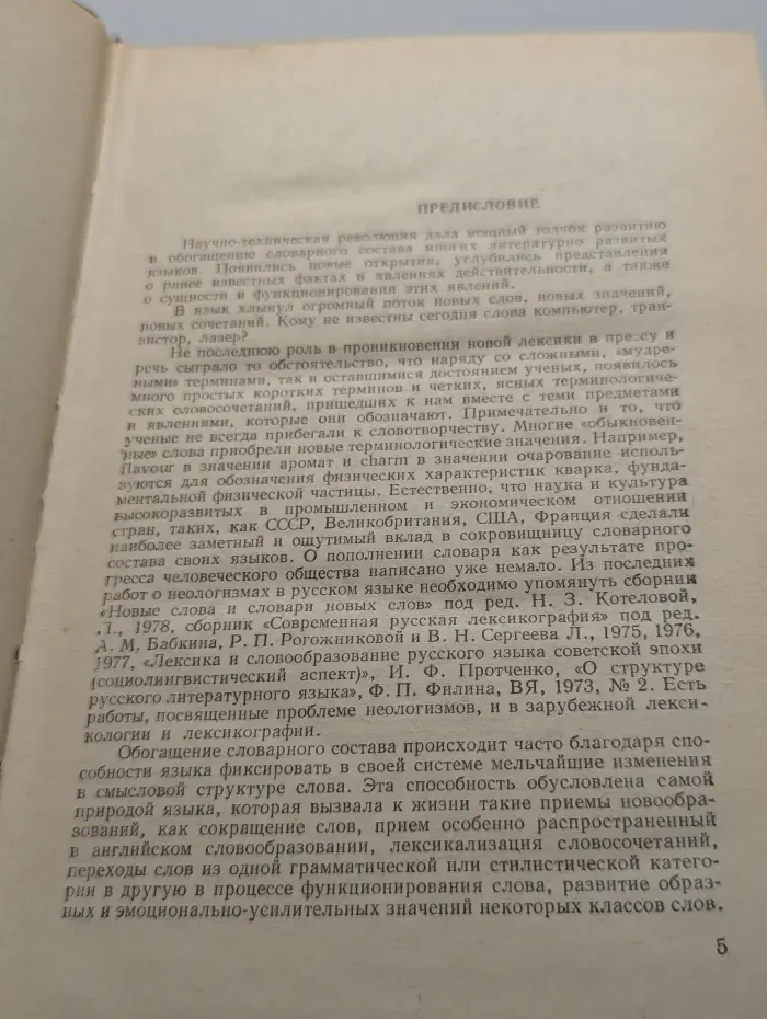Дополнение к большому англо-русскому словарю