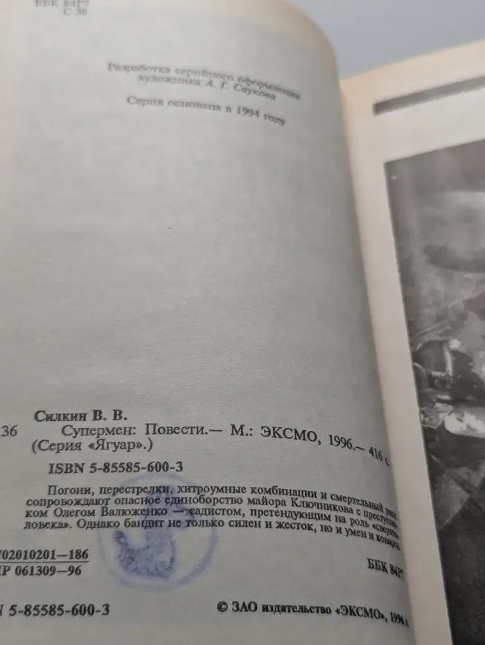 Супермен