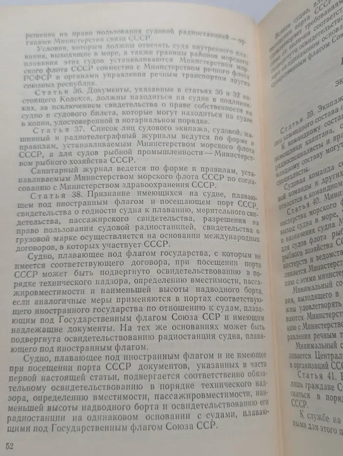 Сборник законов СССР. 1968-1970. Том 3