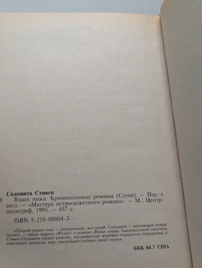 Взмах ножа