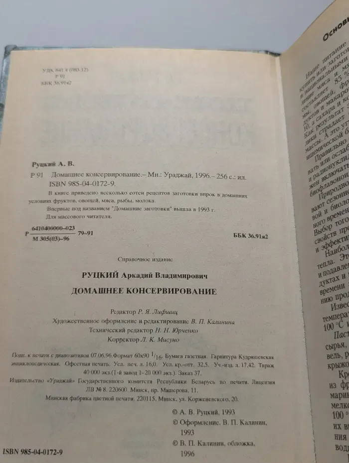 Домашнее консервирование