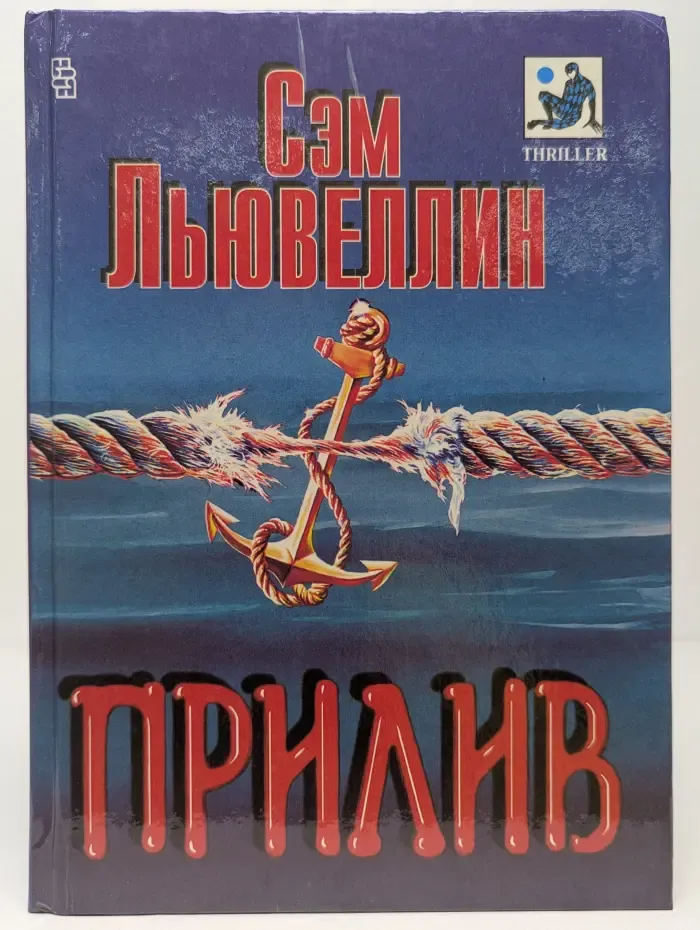 Прилив