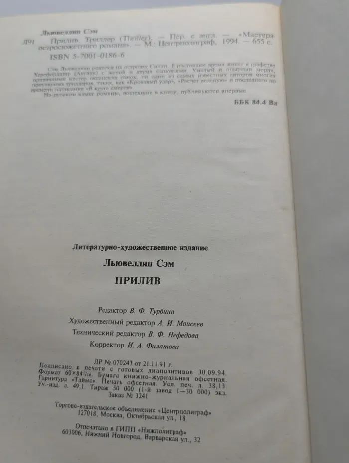 Прилив