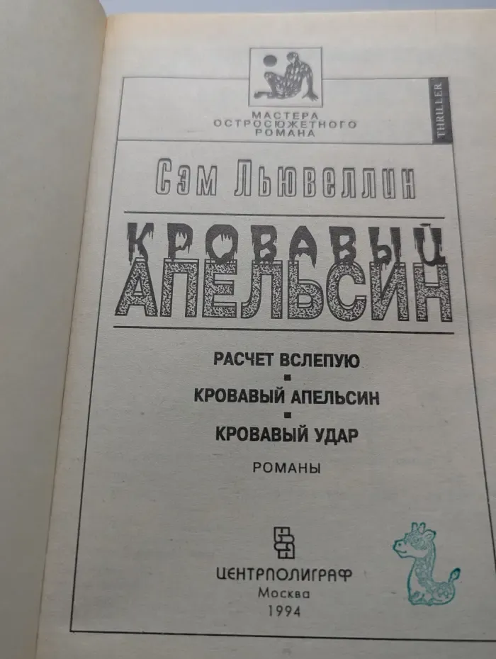Кровавый апельсин
