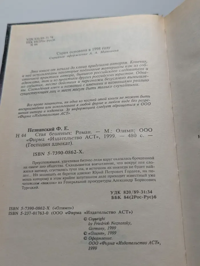 Стая бешеных