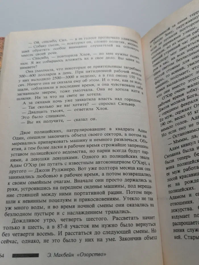 Озорство