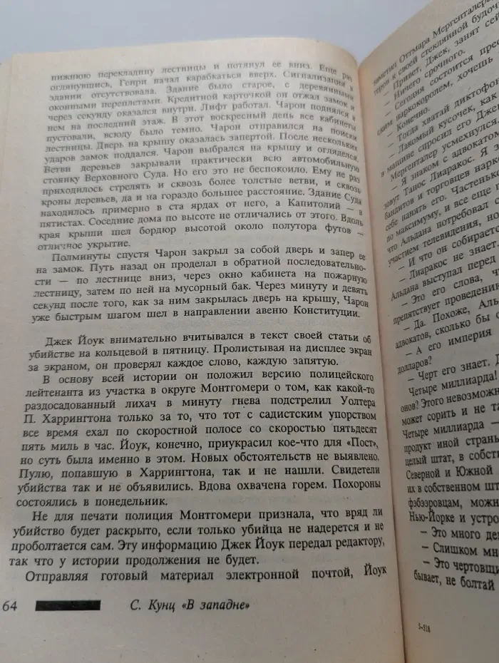 В западне