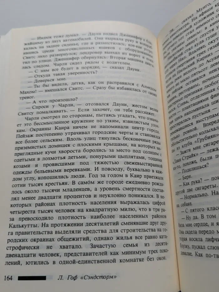 Сэндсторм