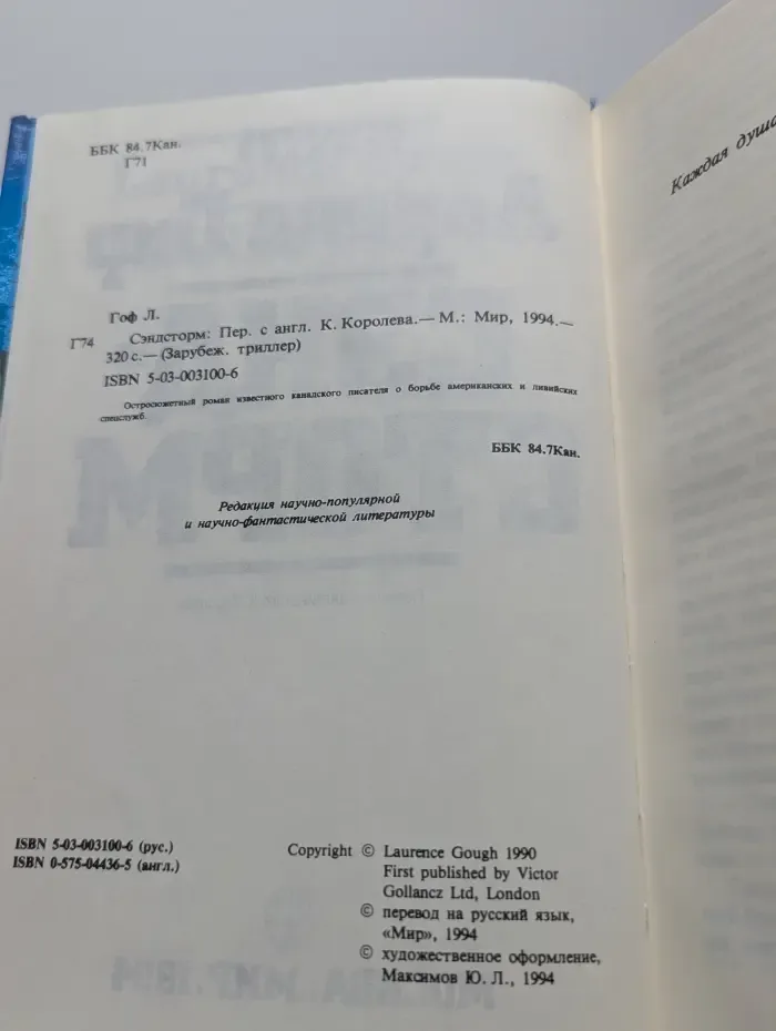 Сэндсторм