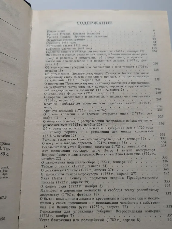 Хрестоматия по истории государства и права СССР. Доооктябрьский период