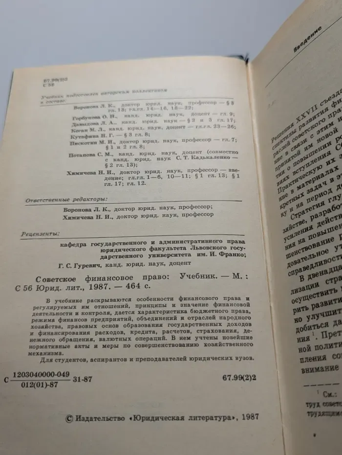 Советское финансовое право