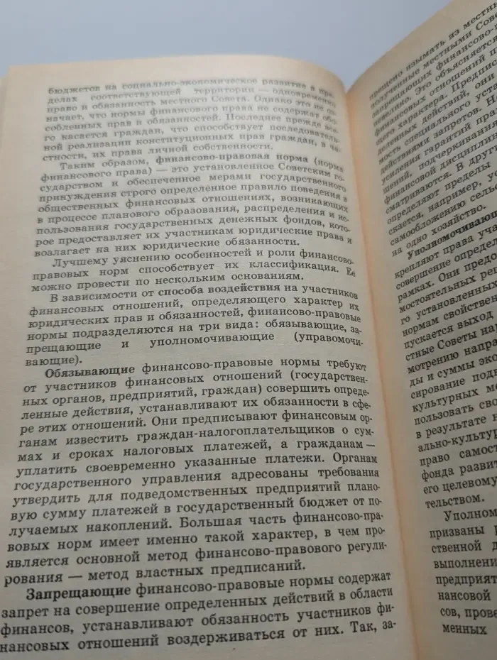 Советское финансовое право