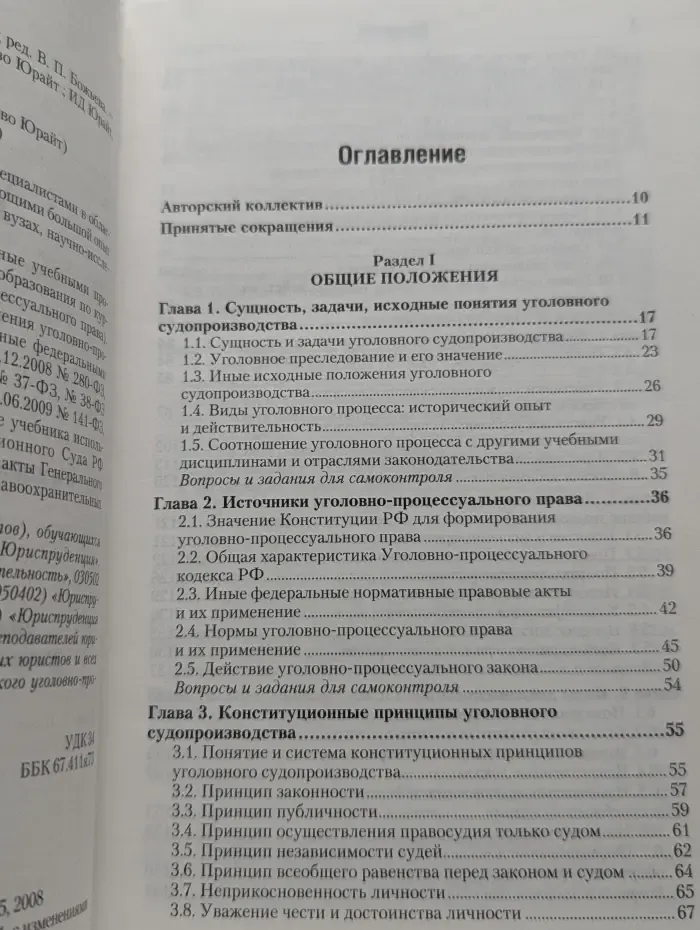 Уголовный процесс